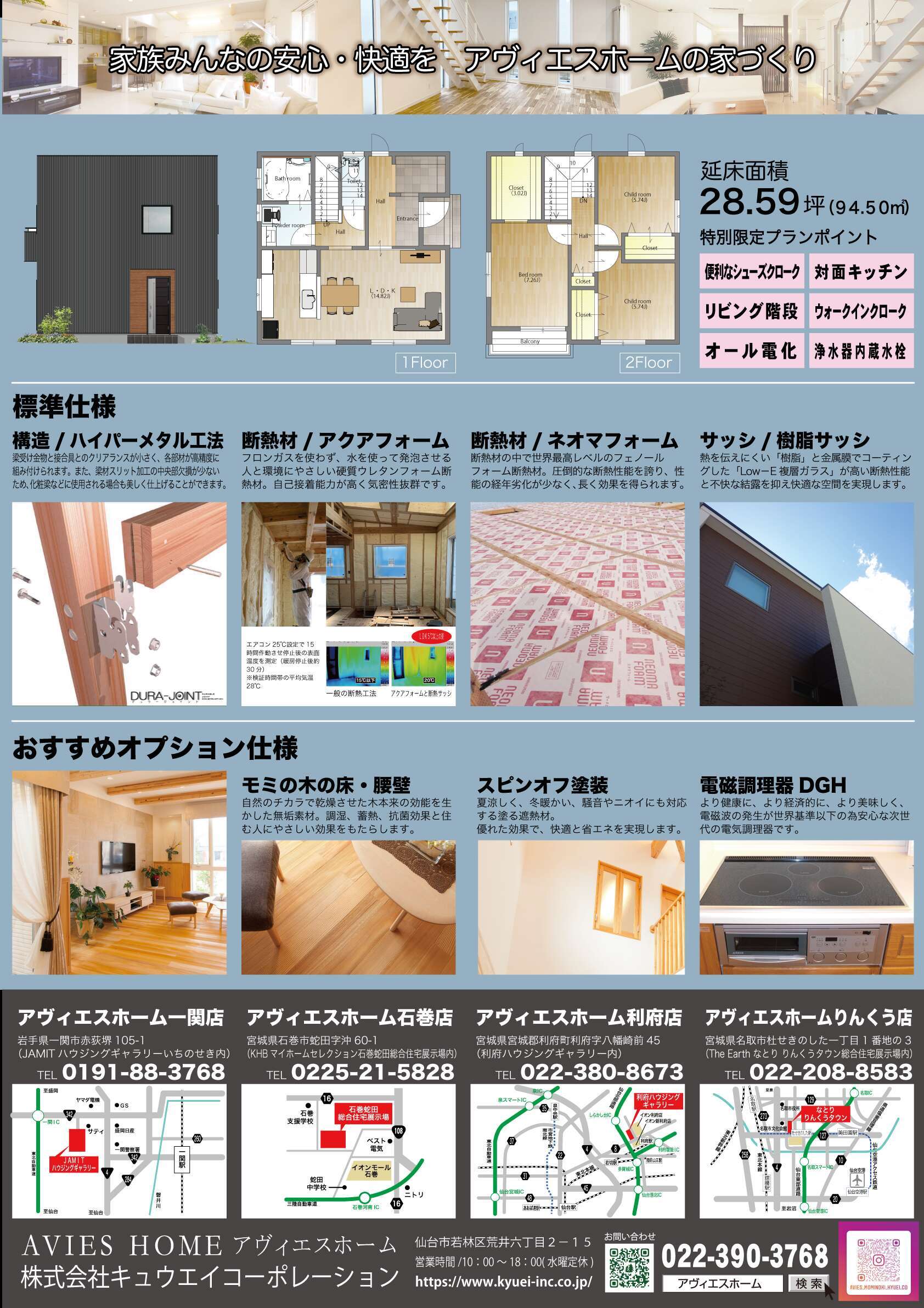 春の家づくり応援 特別限定プラン登場 10万円より Avies Home アヴィエスホーム 宮城県 岩手県 山形県 福島県 注文住宅 土地なら東北のアヴィエスホーム キュウエイコーポレーション