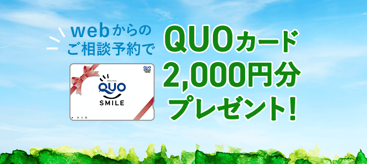 QUOカードプレゼント